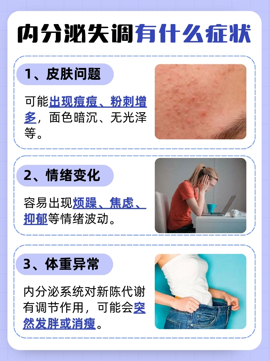 一文解析！内分泌失调怎样调理