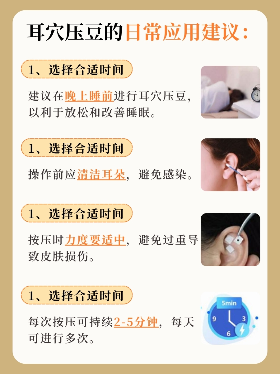 耳穴压豆的治疗功效及作用：医生的解释