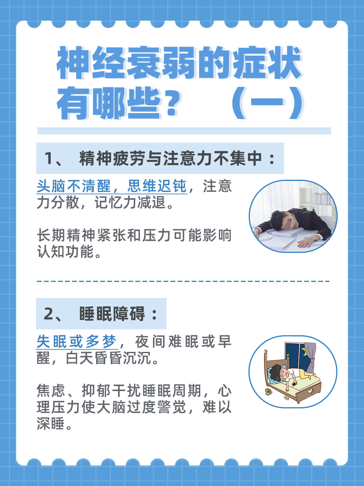 看这里！医生为你详细解读神经衰弱的症状