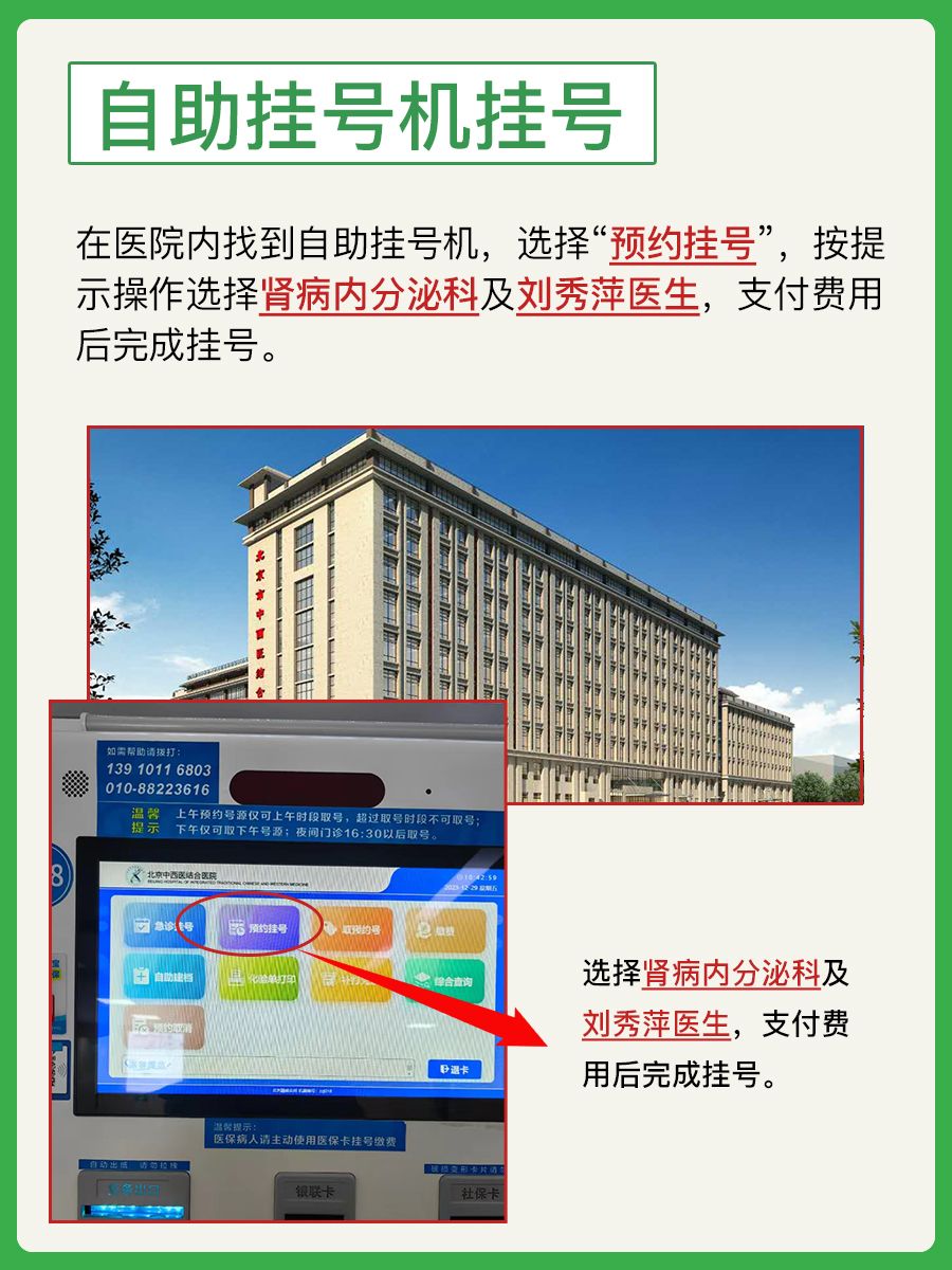 北京中西医结合医院刘秀萍医生怎么样？怎么挂号？