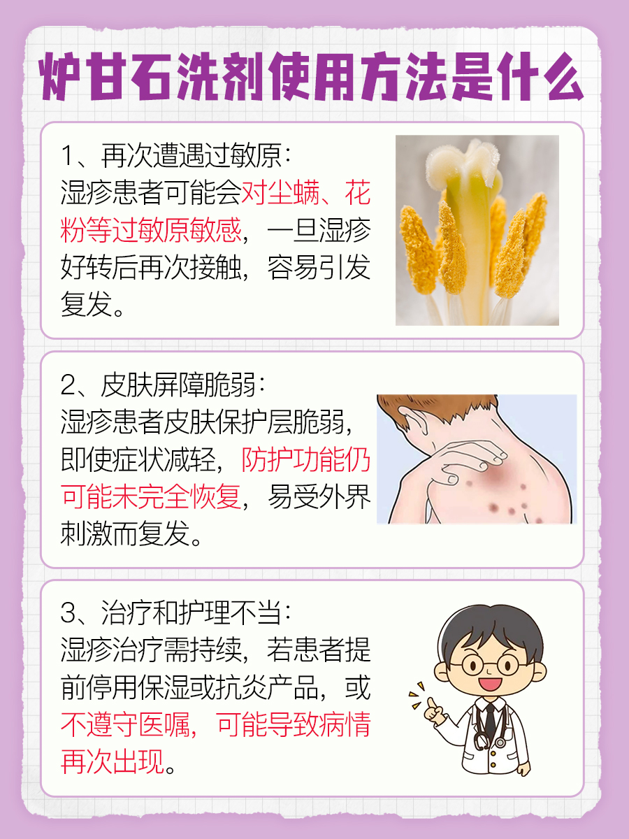 湿疹好了又复发,究竟为何?
