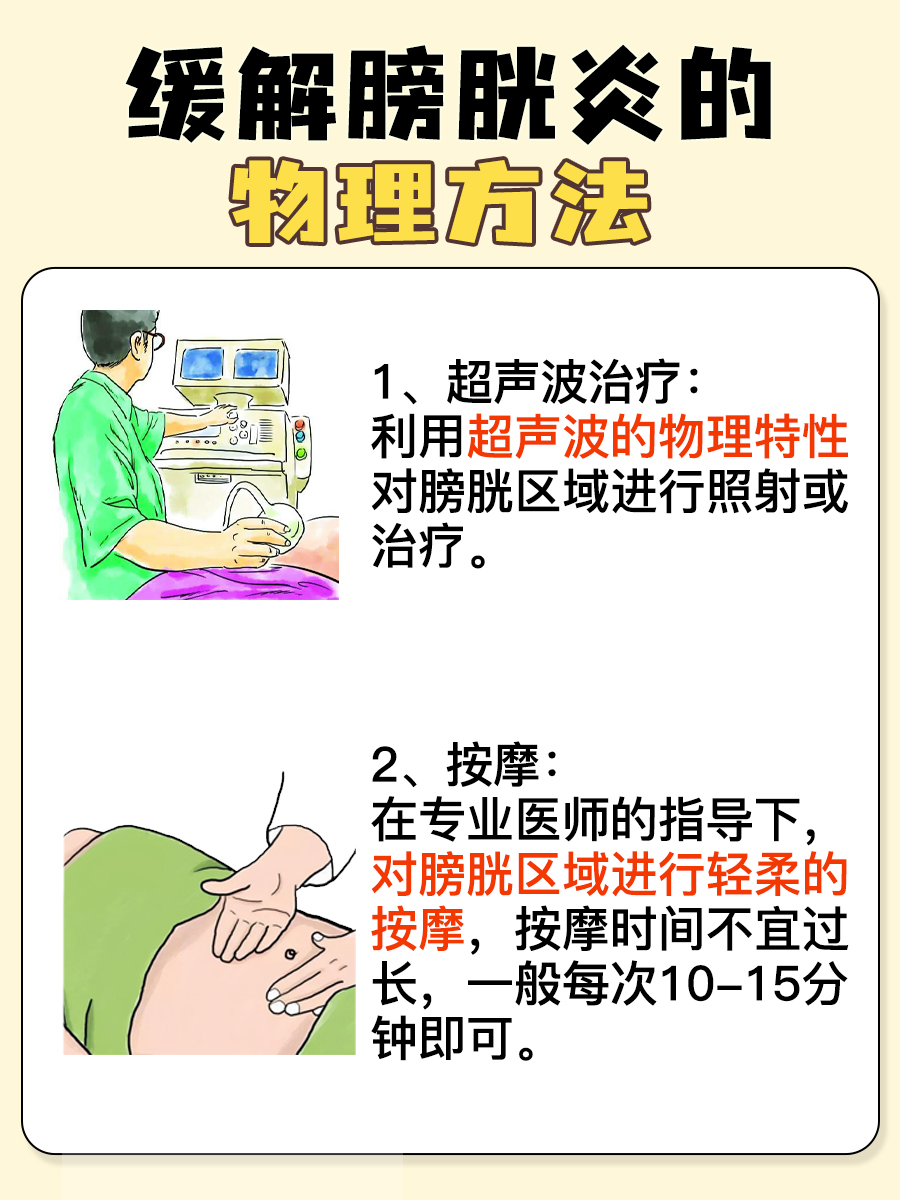 一文解析:女性膀胱炎根治偏方