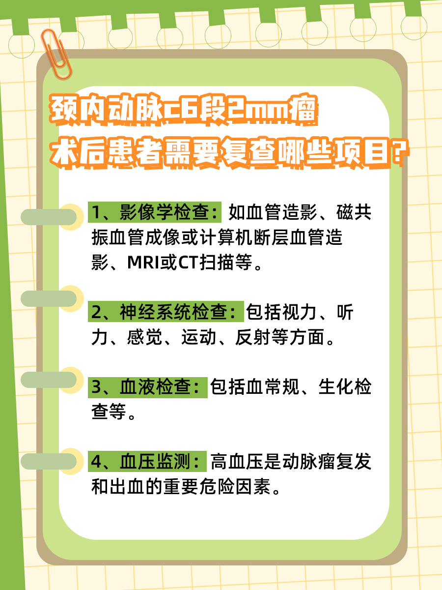 颈内动脉c6段瘤2mm，严重吗？