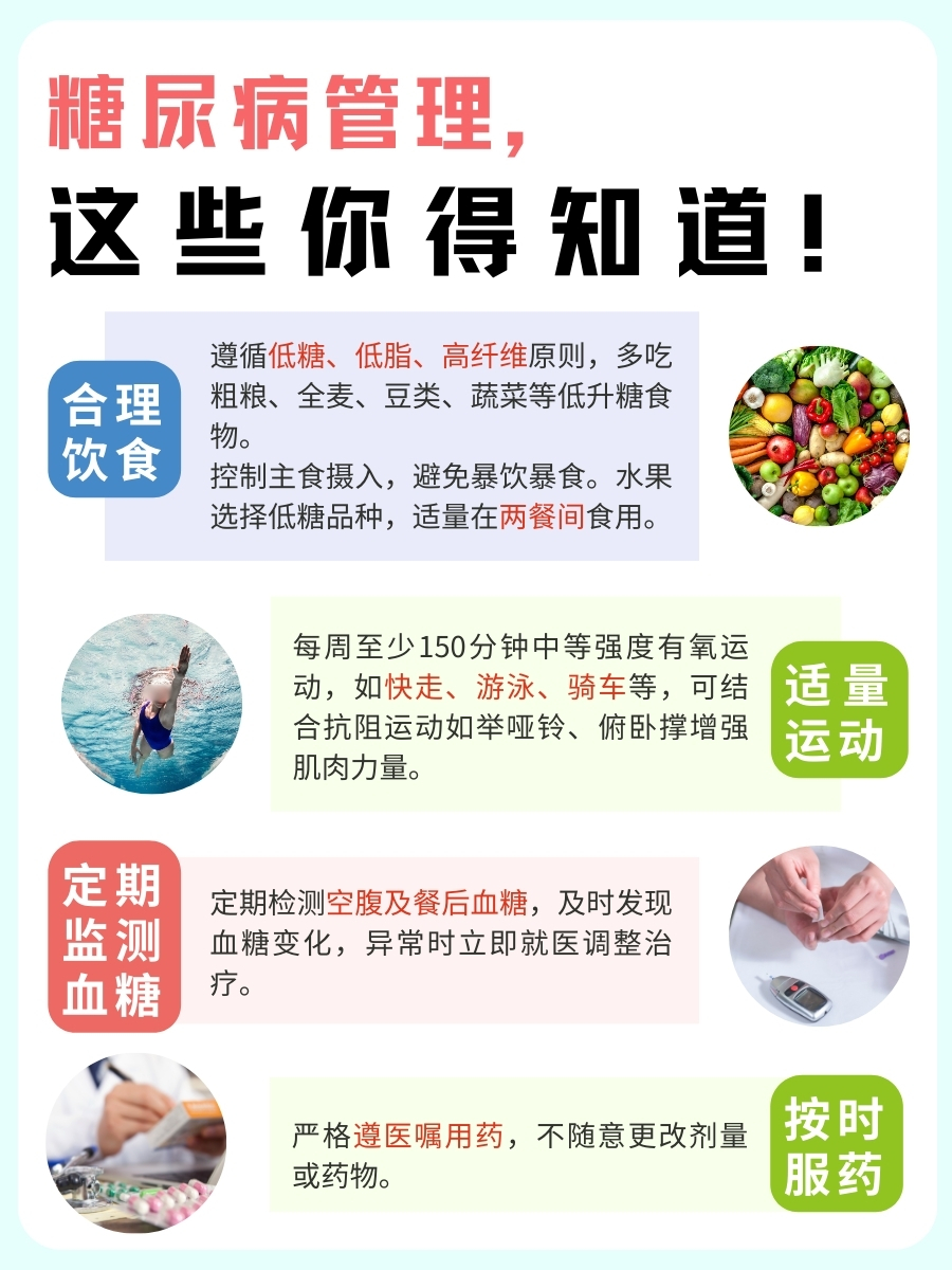 糖尿病管理小技巧，轻松应对高血糖！