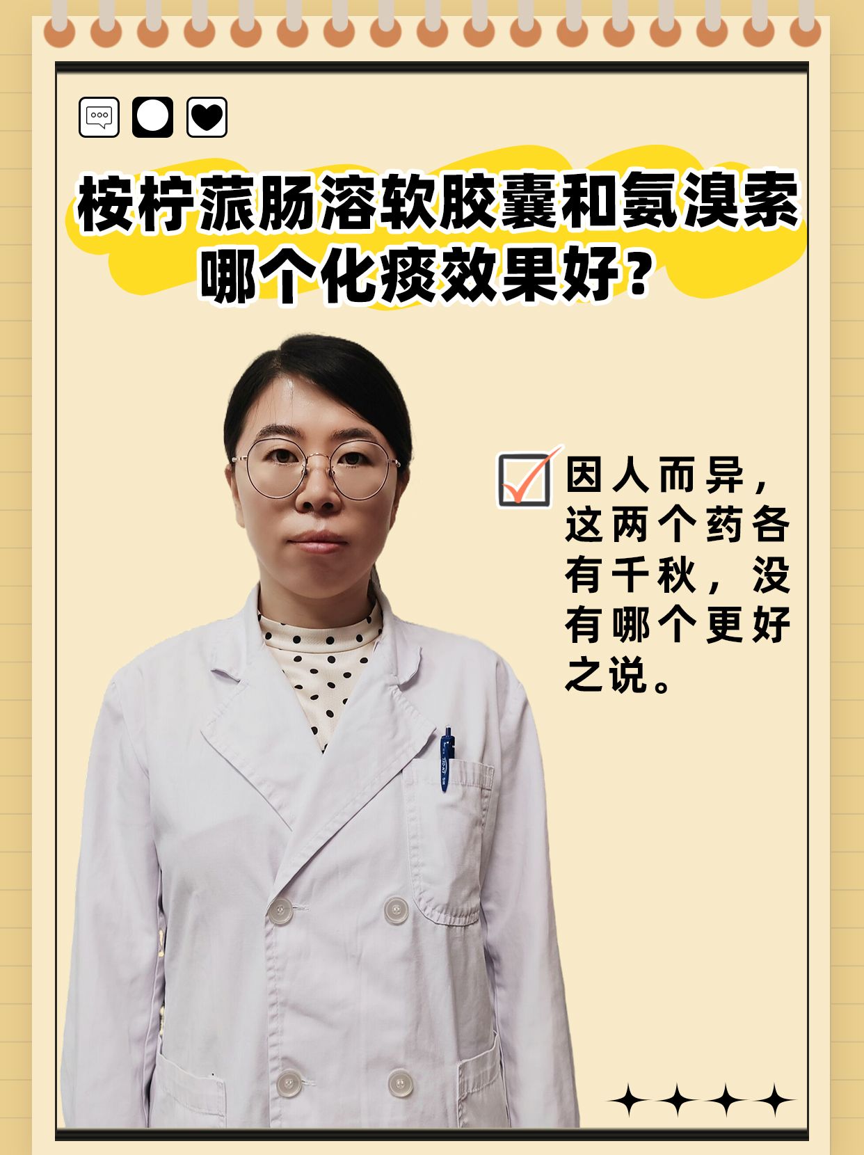 桉柠蒎肠溶软胶囊和氨溴索，哪个化痰效果好？