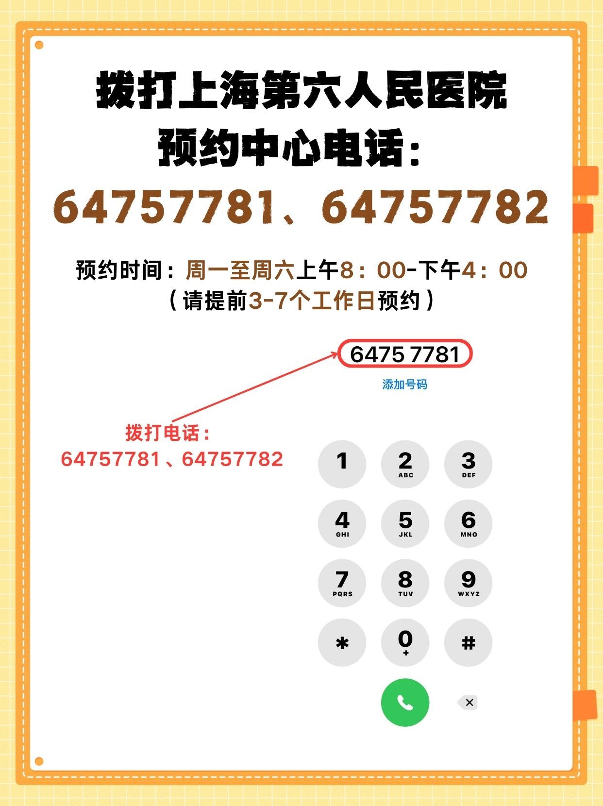上海市第六人民医院袁锋医生怎么样？怎么挂号？