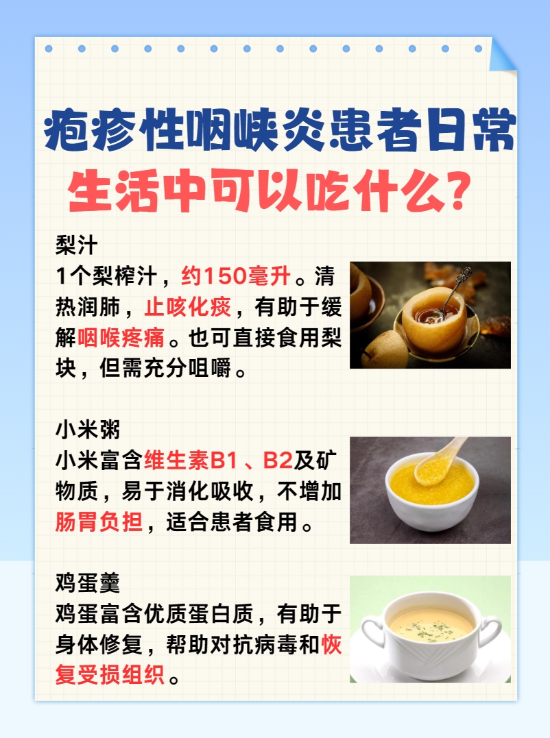 疱疹性咽峡炎吃什么药好得快，一文解析