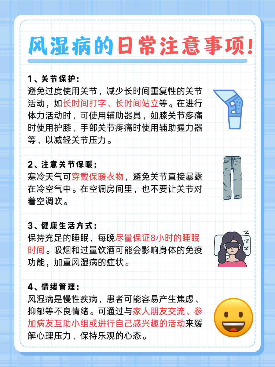 风湿病的治疗方法，医生来指导