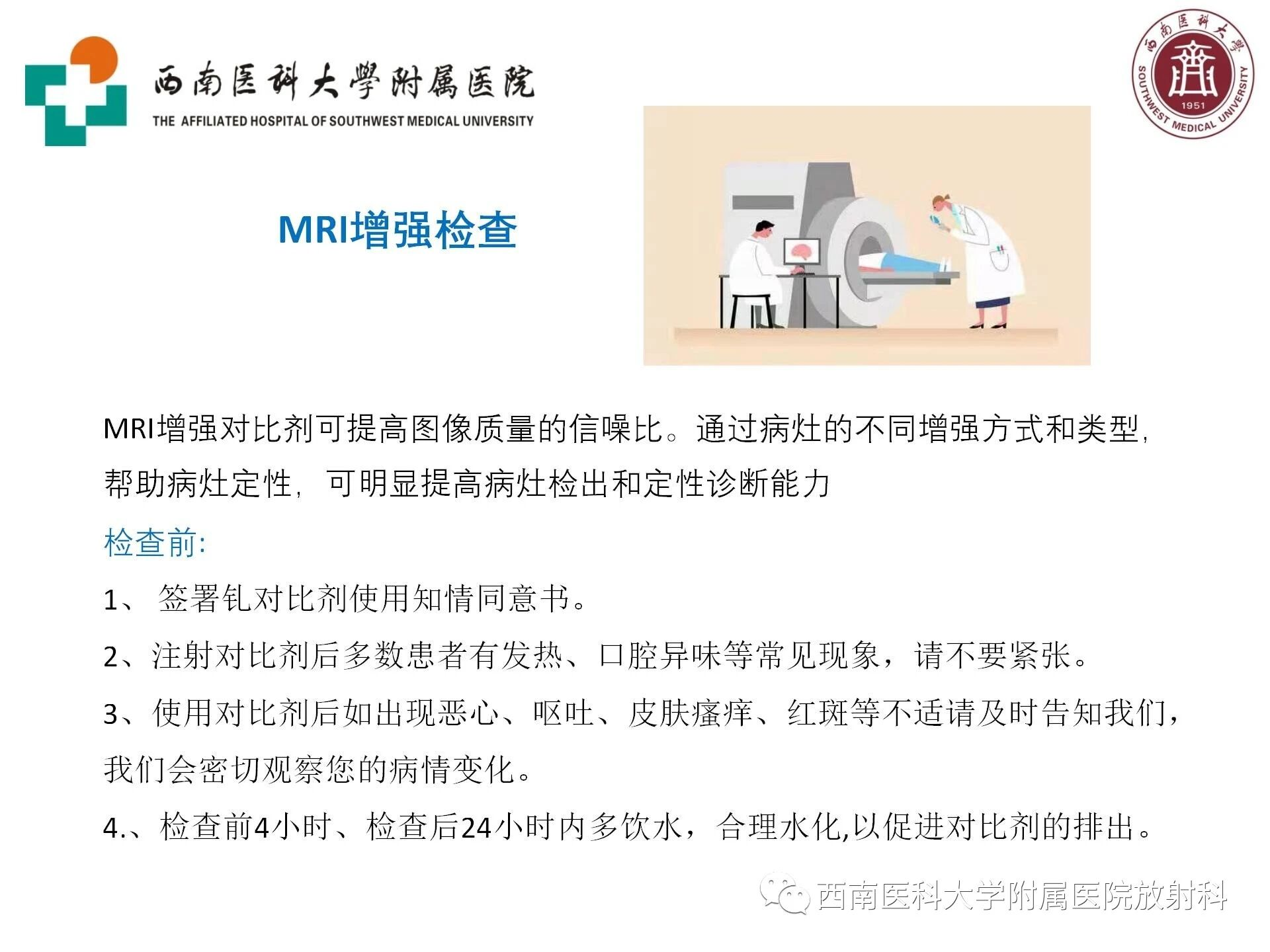 西南医科大学附属医院脊柱/关节核磁检查需要预约吗？检查流程整理(附图)