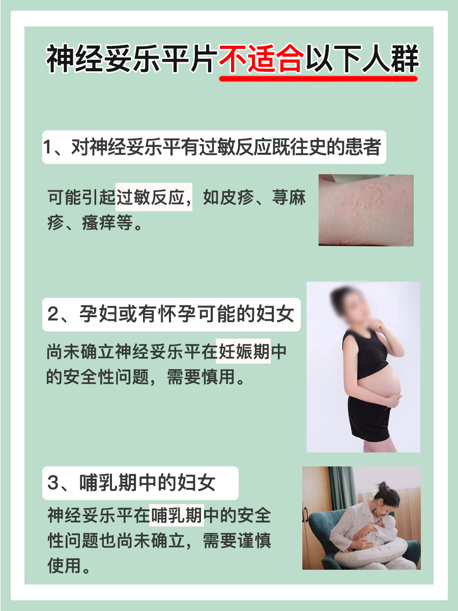 药物说明书｜神经妥乐平片的作用大揭秘！