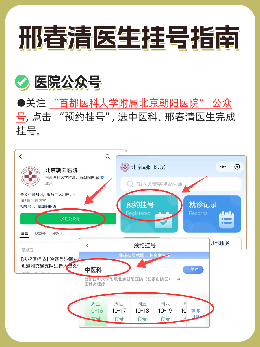 北京朝阳医院邢春清医生怎么样?怎么挂号?