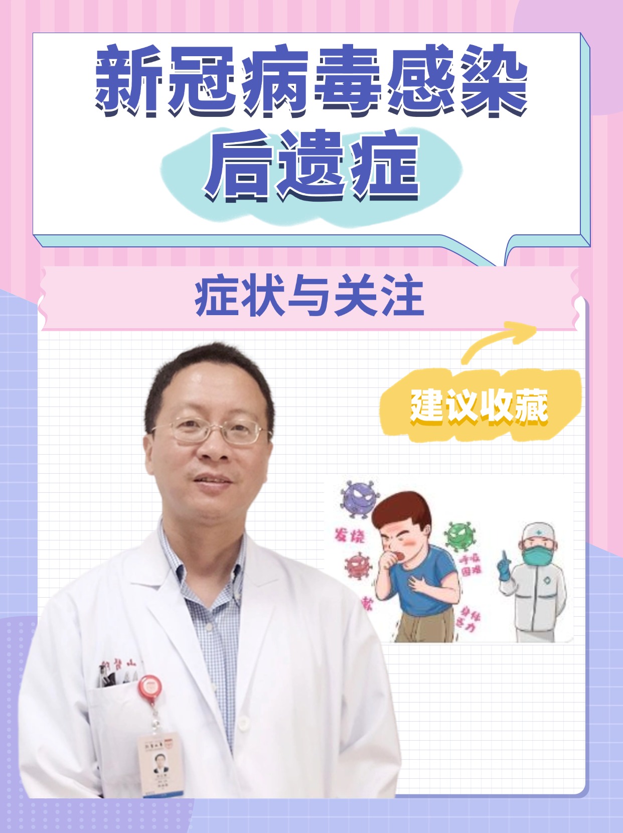 新冠病毒感染后遗症：症状与关注