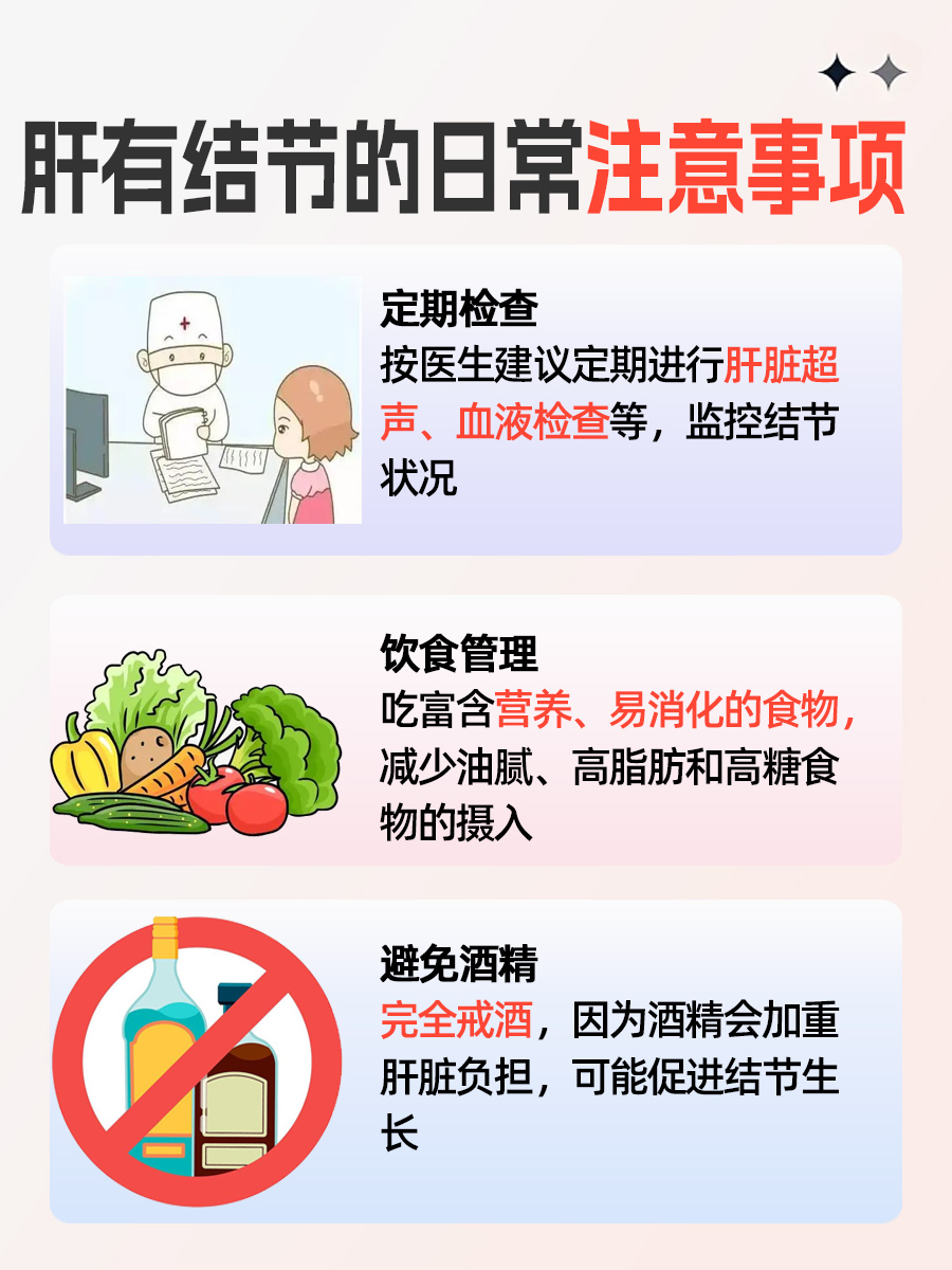 肝有结节?怎么回事?是否需要担心?
