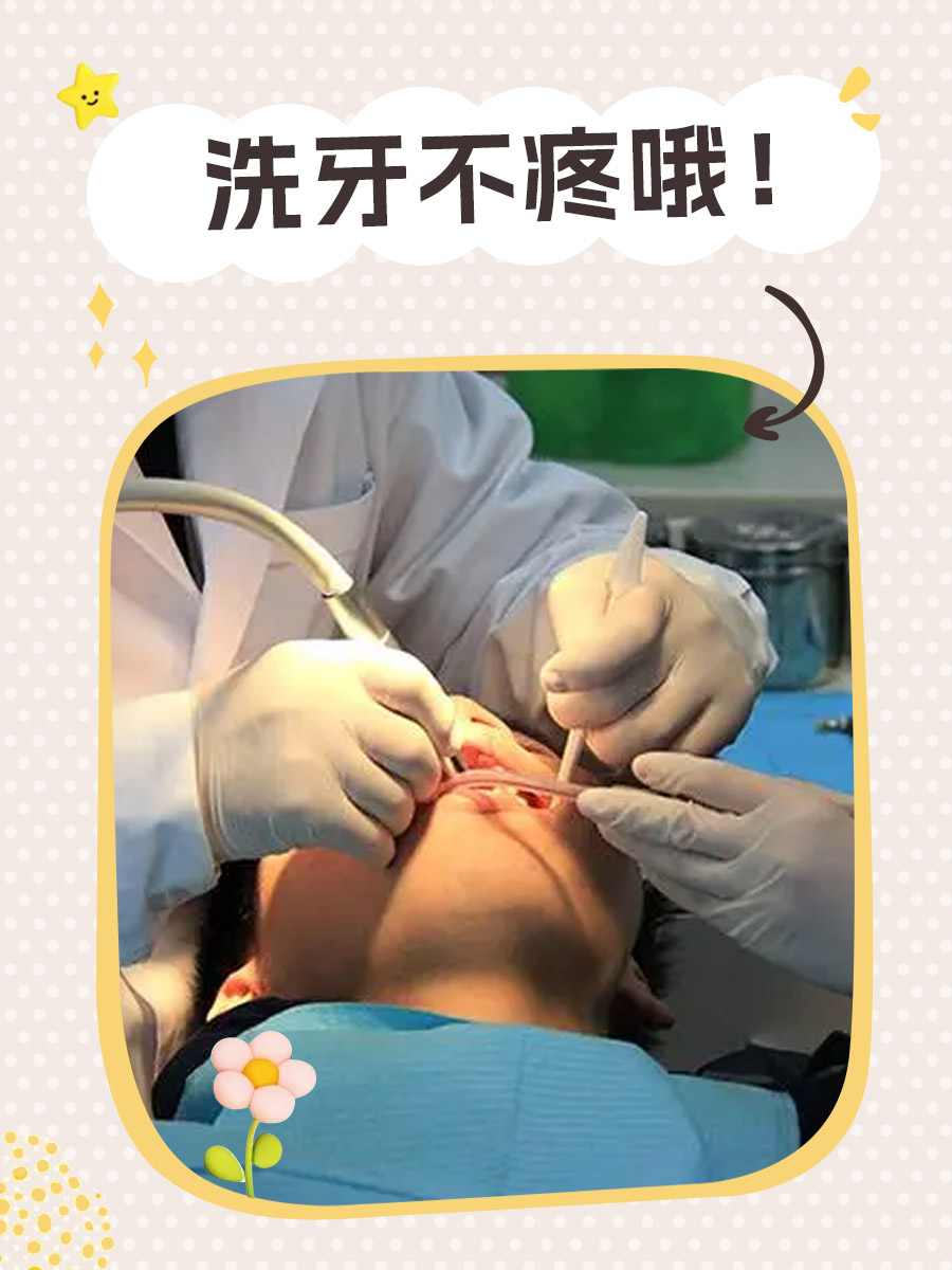洗牙到底疼不疼？看完这篇你就明白了！