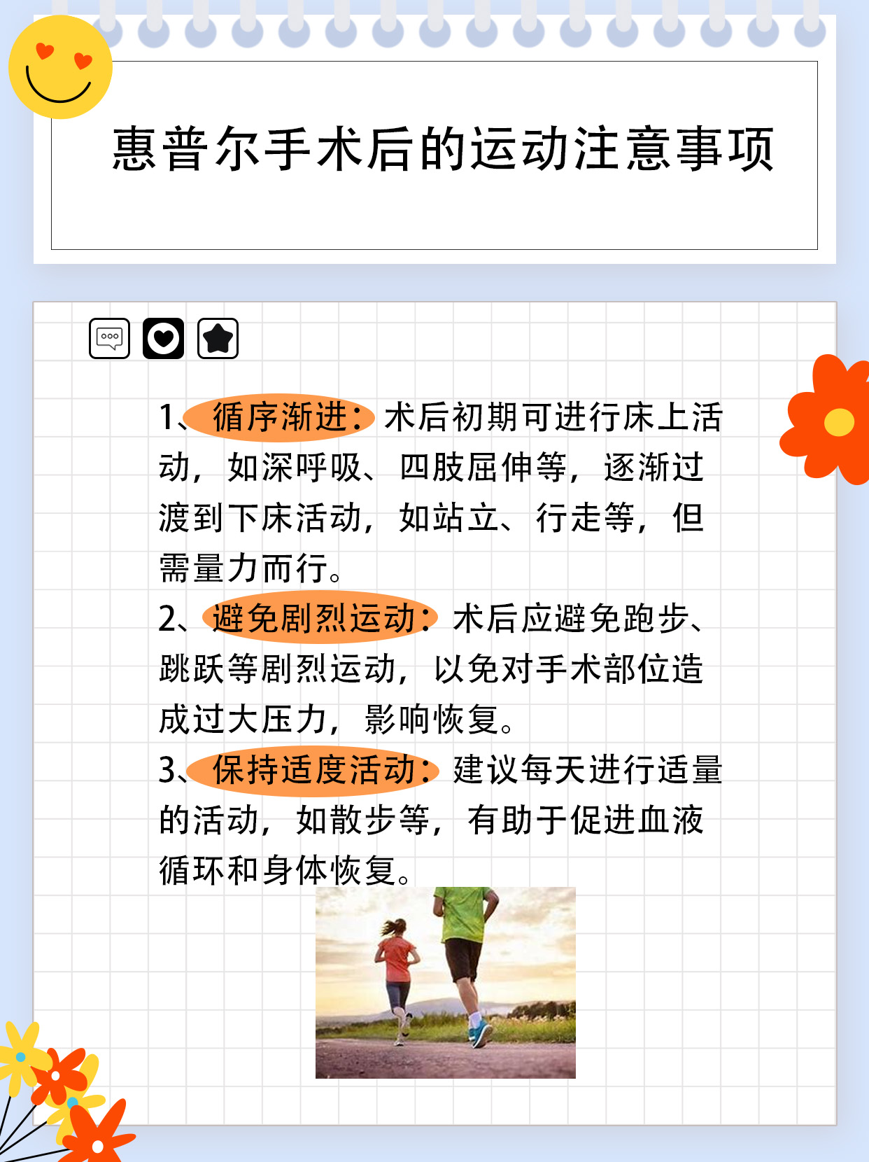 惠普尔手术是啥手术？有啥神奇效果？