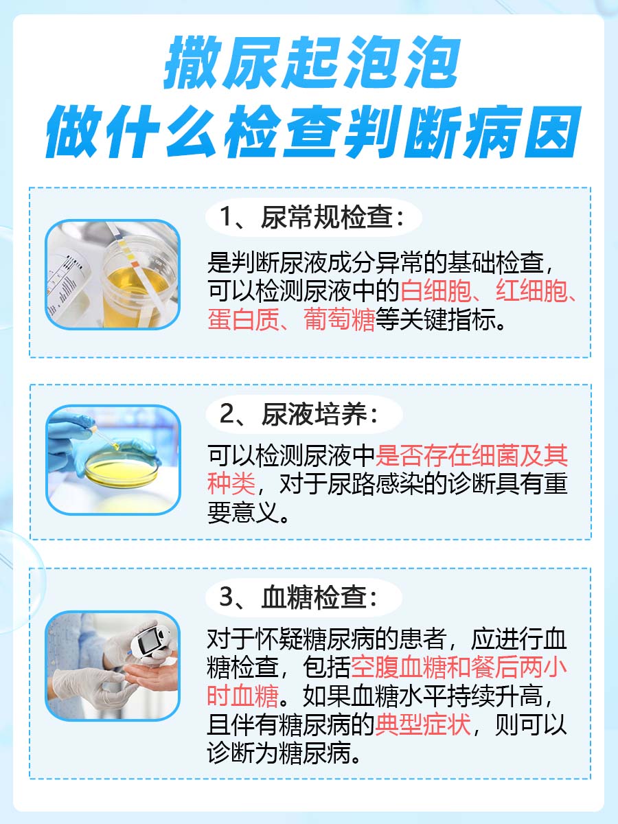 撒尿起泡泡是什么问题？医生来回答！