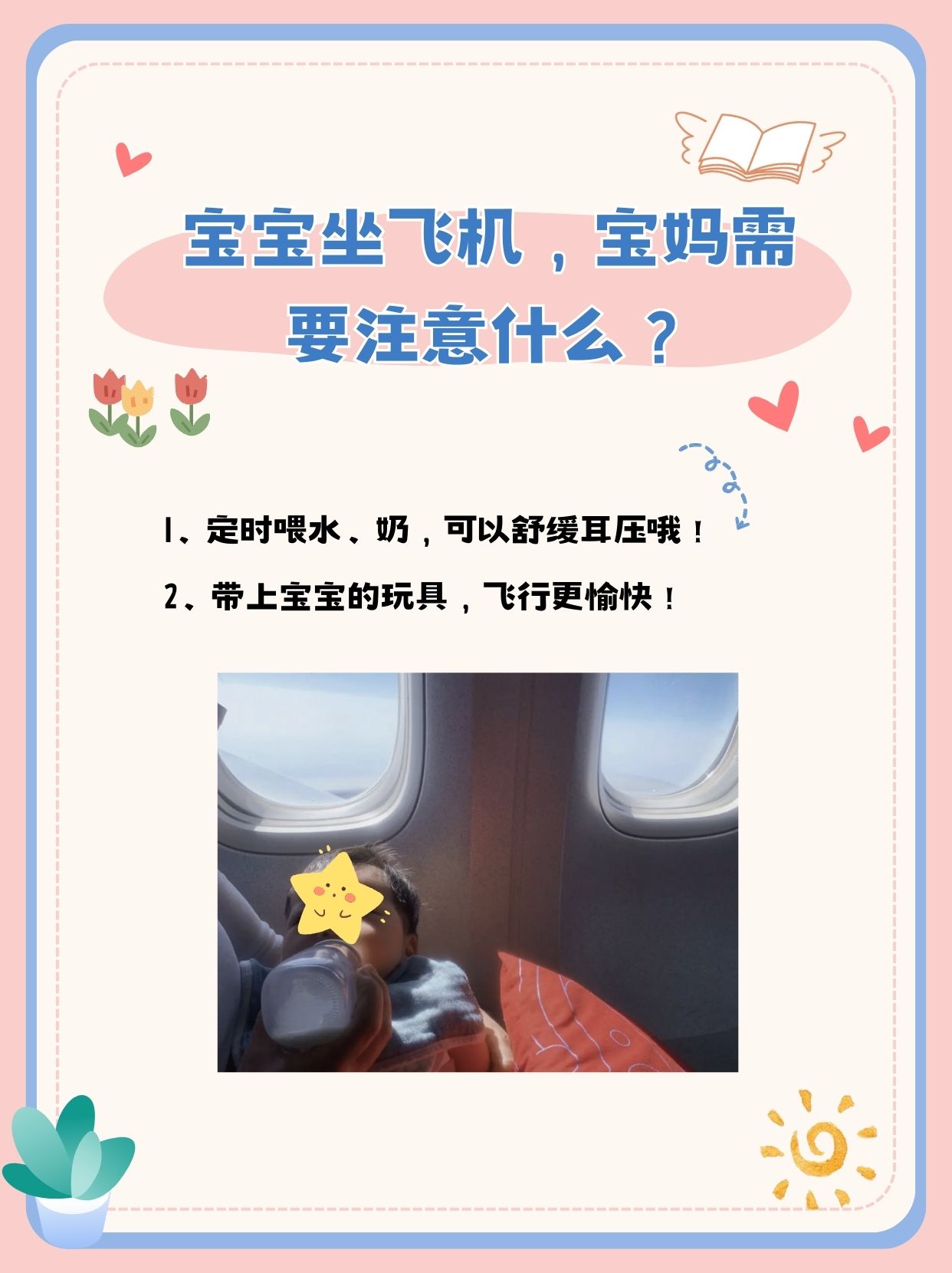 带一岁宝宝飞行的安全隐患：耳膜能承受多少？