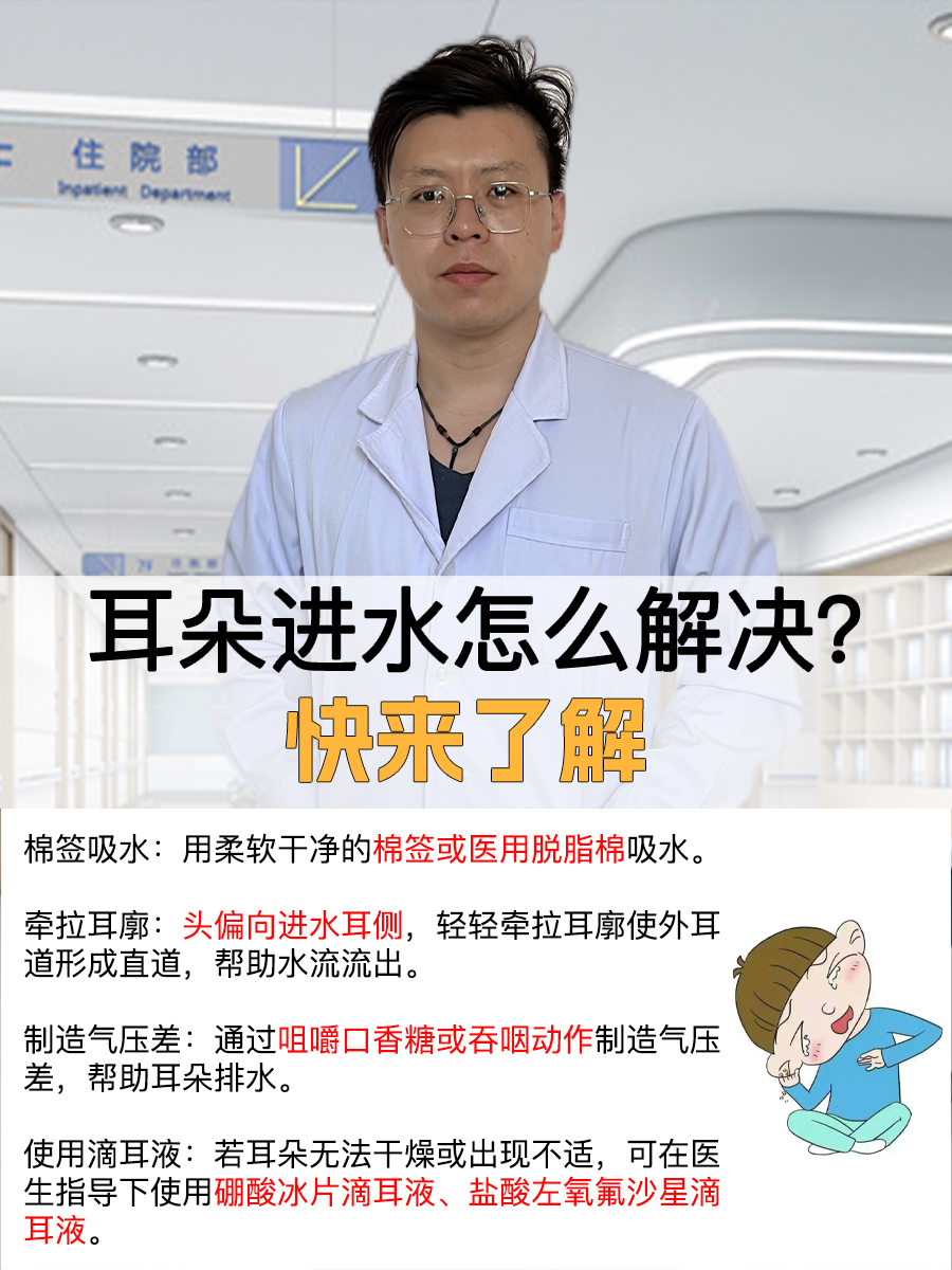 耳朵进水怎么解决？快来了解