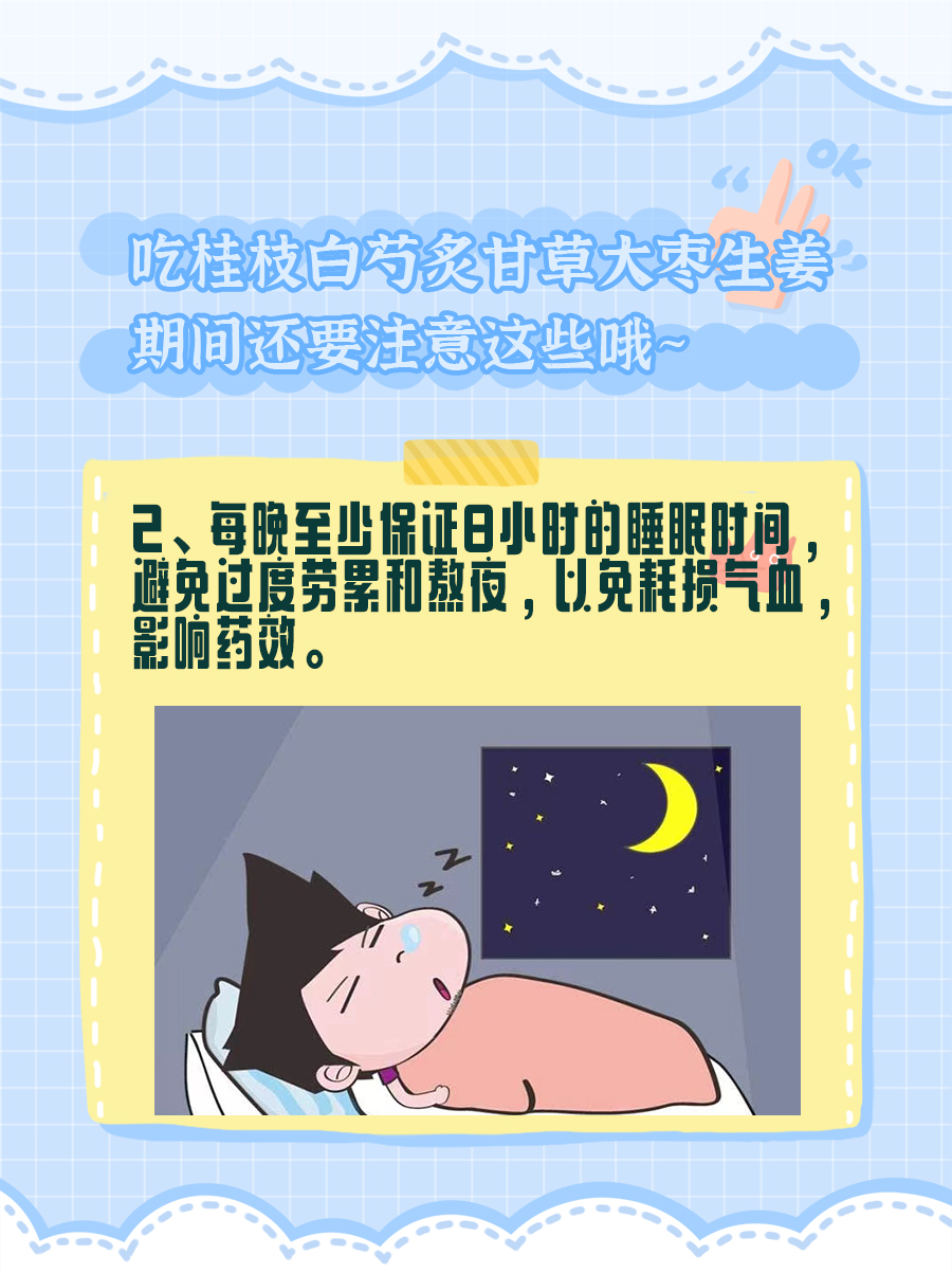 桂枝白芍炙甘草大枣生姜，竟然有这般神奇！