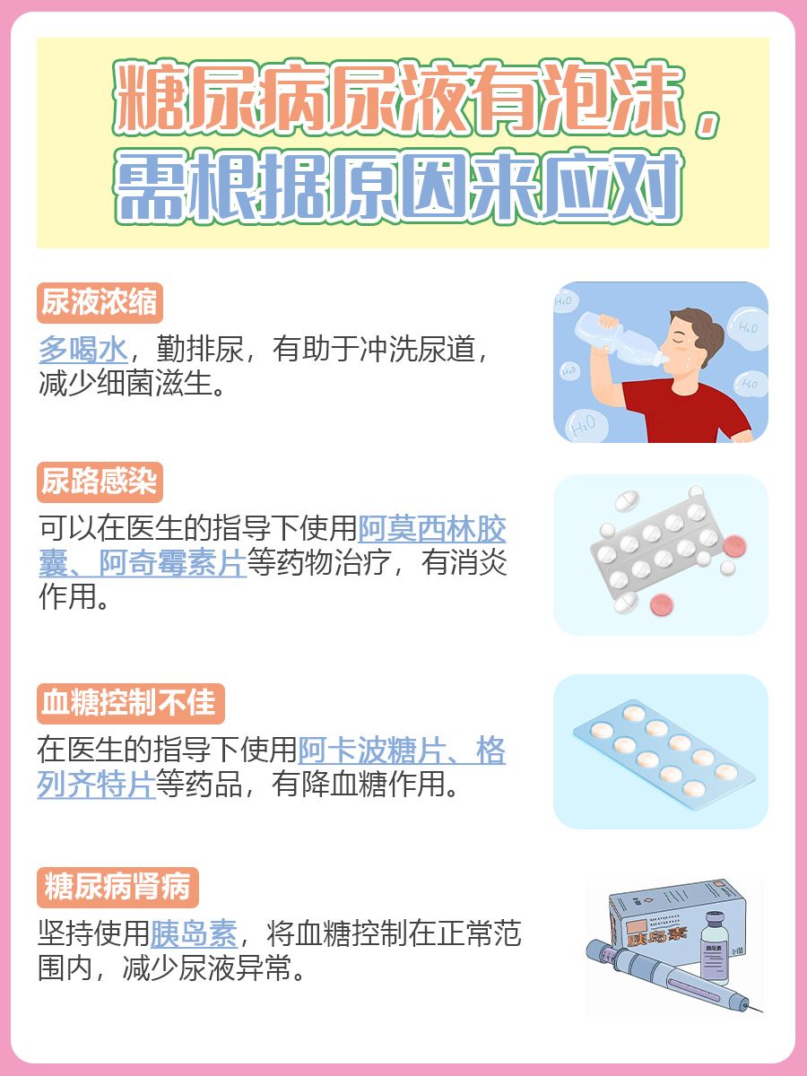 糖尿病尿液有泡沫 ，原来是这几个原因