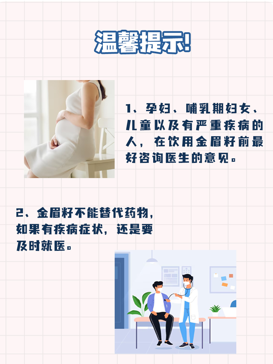 金眉籽可以每天喝吗？你喝对了吗？