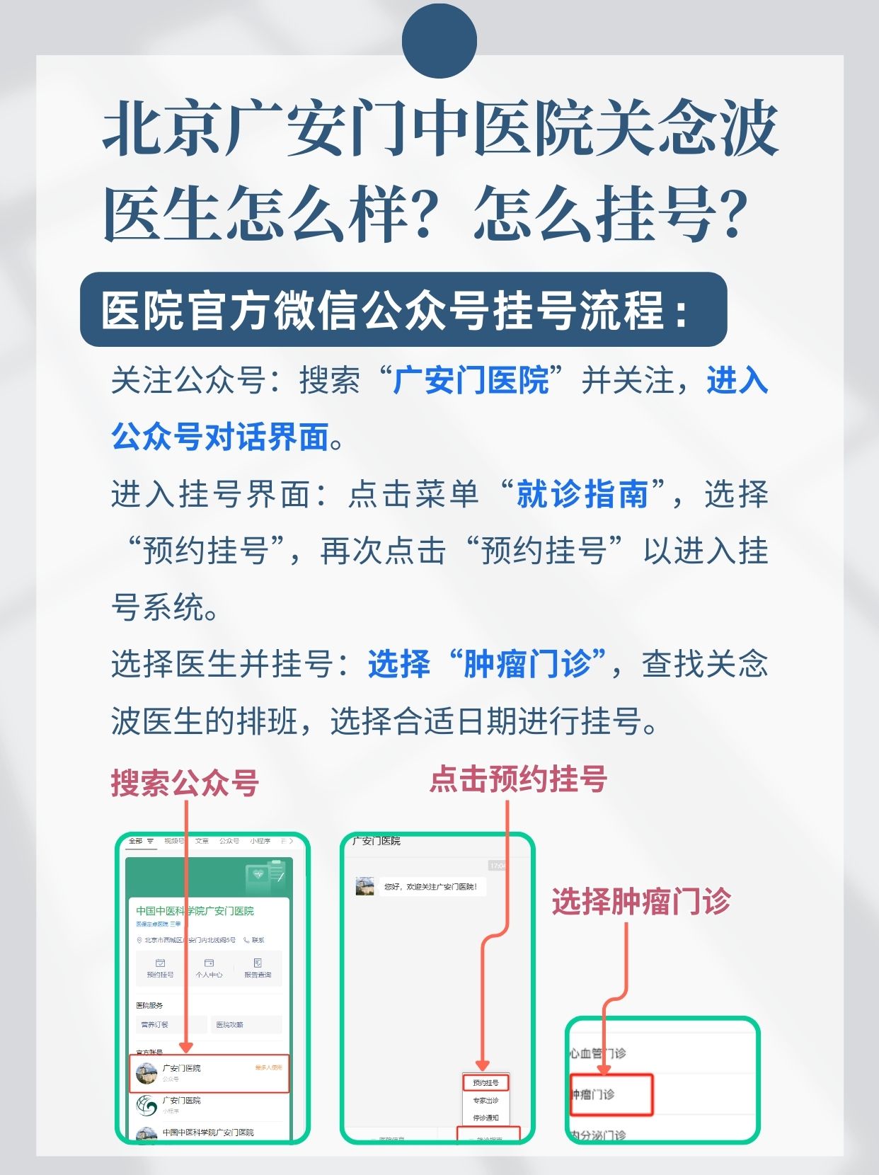 北京广安门中医院关念波医生怎么样？怎么挂号？
