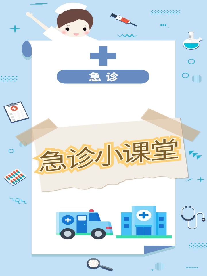 急诊怎么挂号？全攻略来喽，错过可惜了！