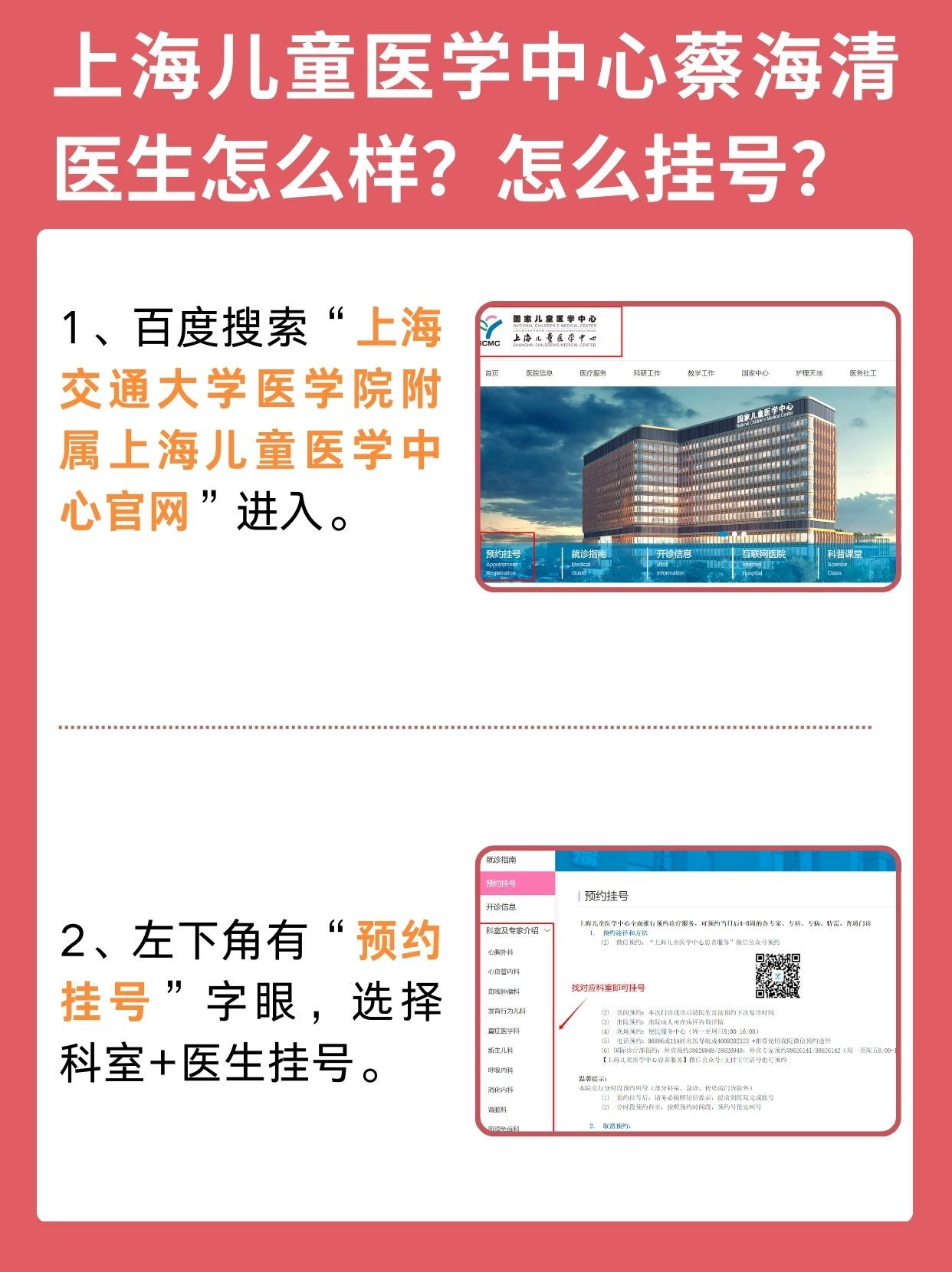 上海儿童医学中心蔡海清医生怎么样?怎么挂号?