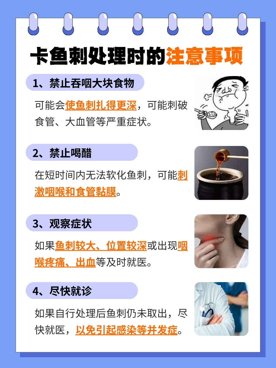 医生解答：卡鱼刺怎么处理？