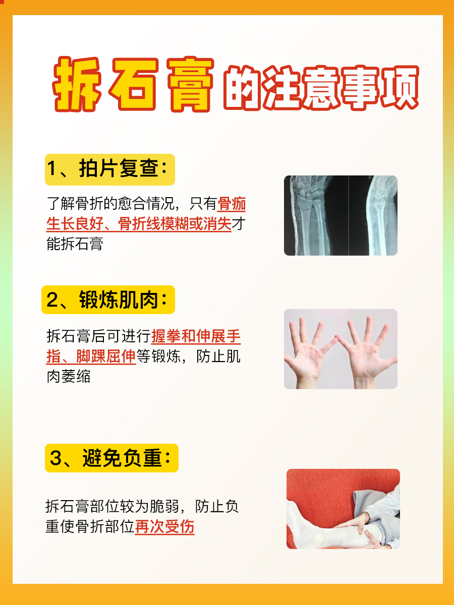 骨折多久拆石膏？一文全说清