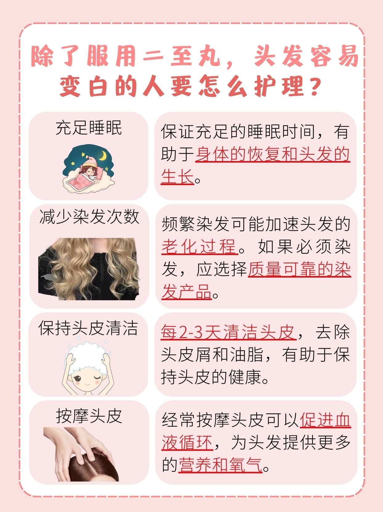 吃了半年二至丸，怎么头发还是白的？