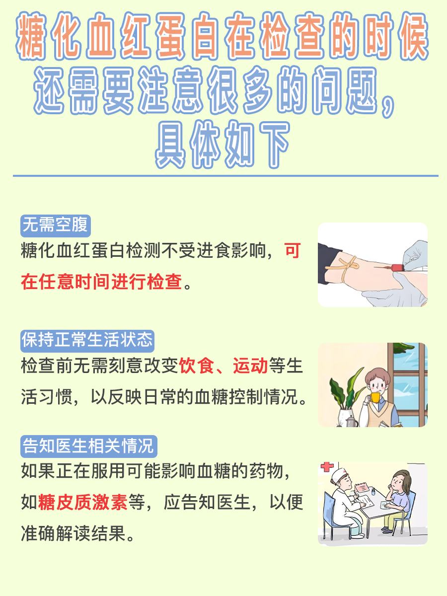 糖化血红蛋白和空腹血糖的关系?你了解吗