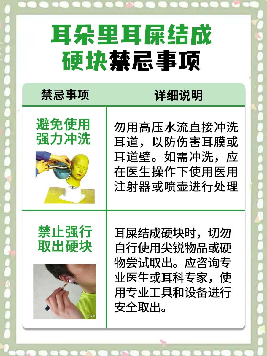 耳朵里耳屎结成硬块怎么办，你知道吗？