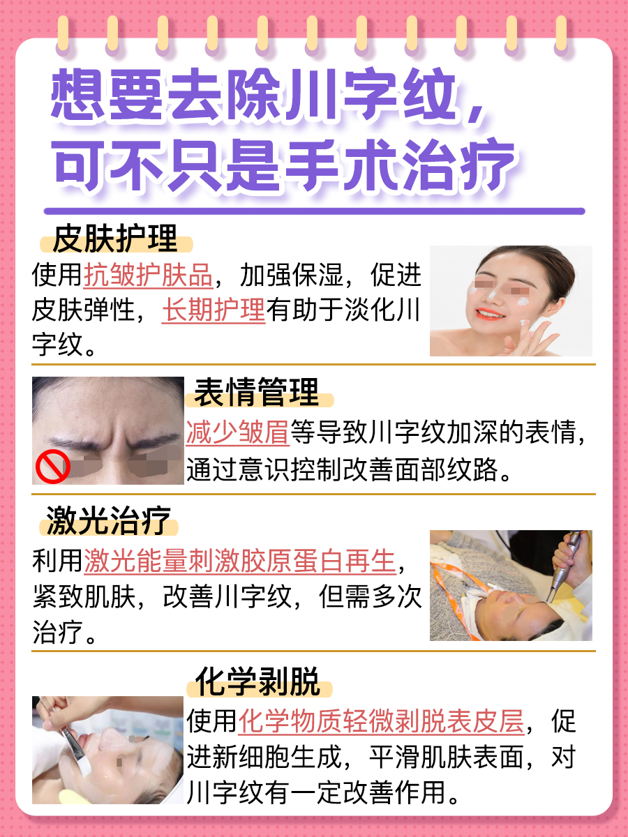 想要解决川字纹，医生带你了解手术费用