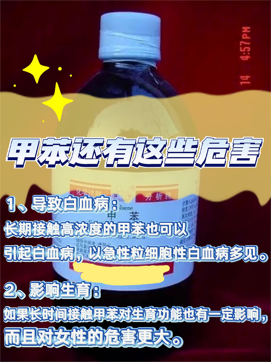 甲苯危害知多少？一文带你认清真相！