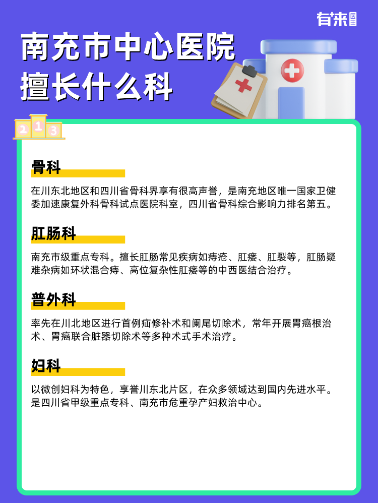 南充市中心医院擅长什么科