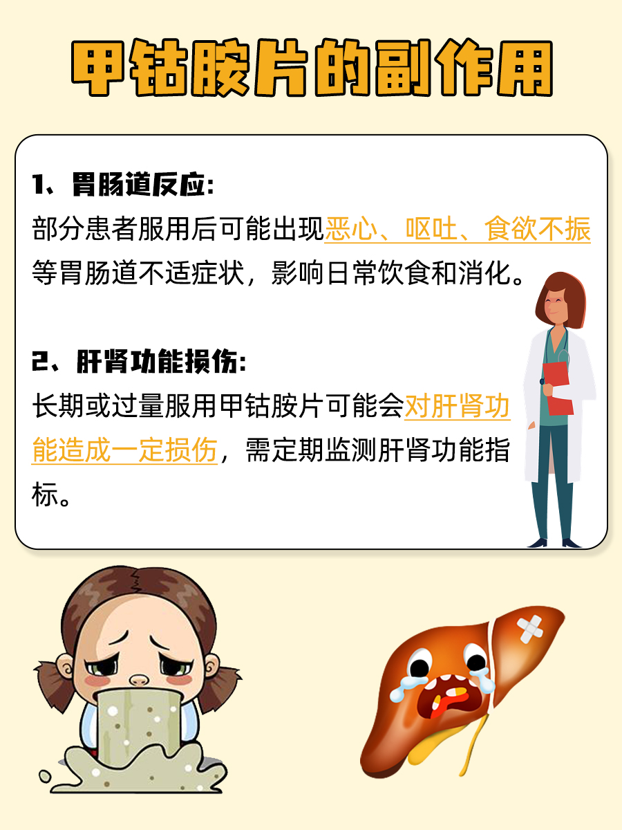 甲钴胺片的作用与功效，你了解多少？