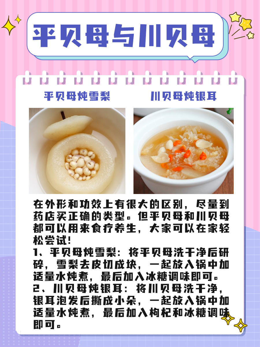 中医小课堂：平贝母与川贝母，傻傻分不清楚？