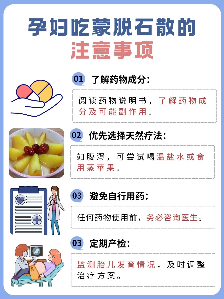 孕妇可以吃蒙脱石散吗？一文搞懂