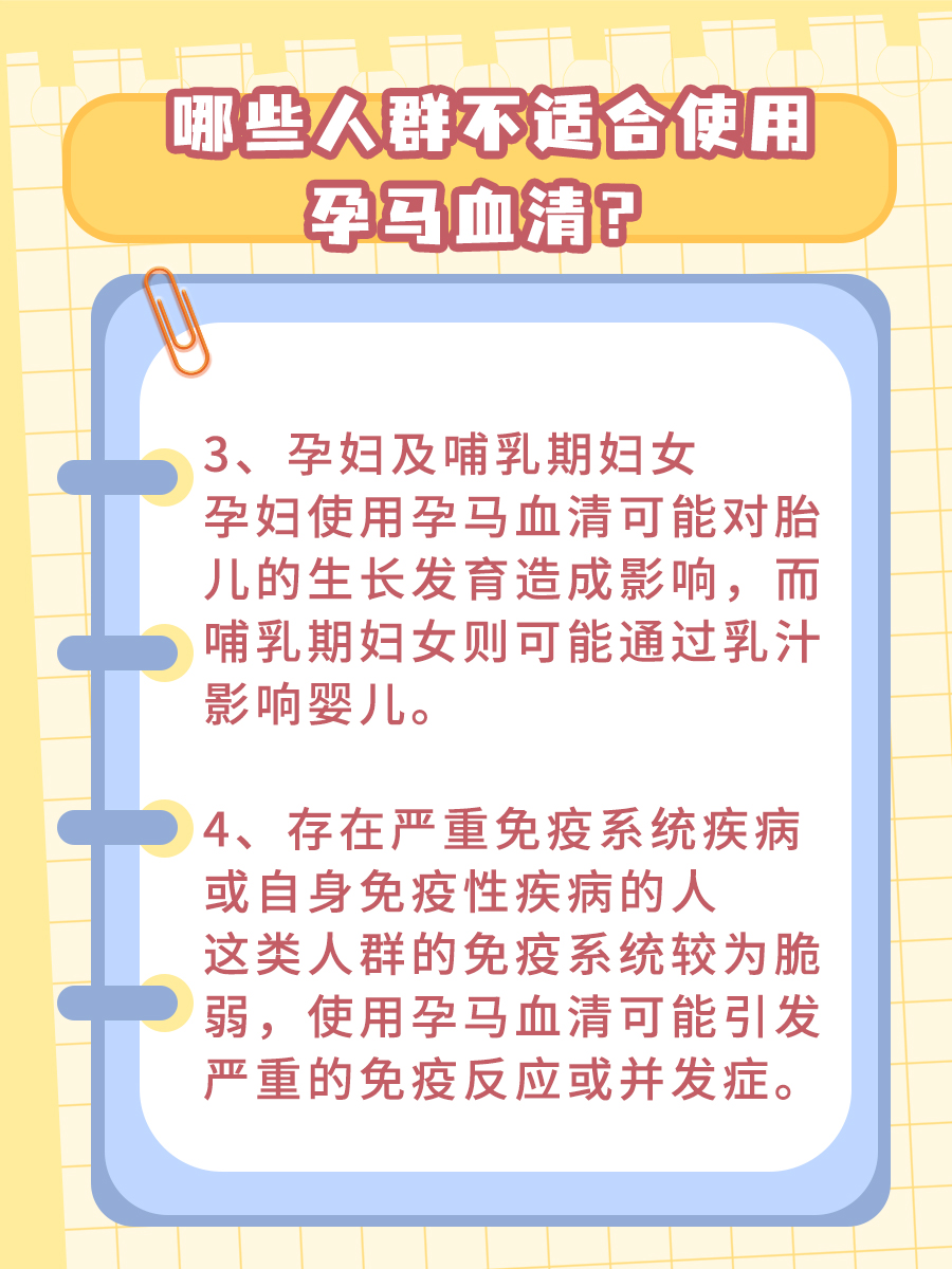 孕马血清:功效与作用全解析