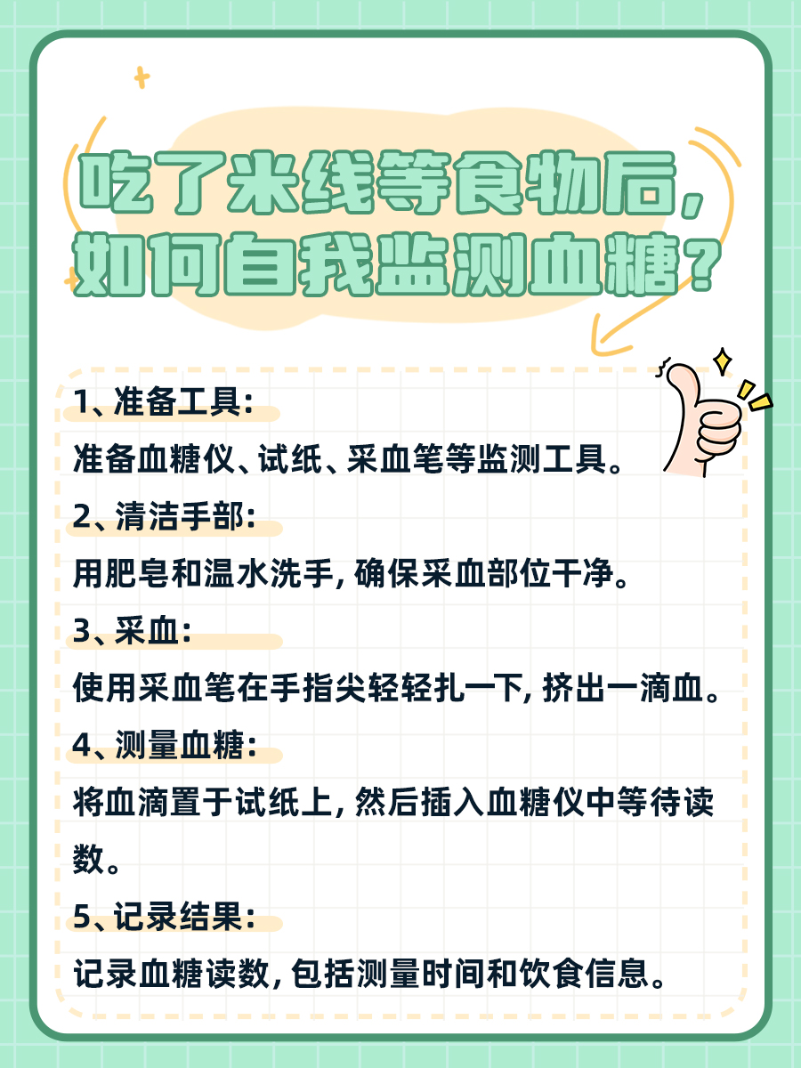 米线的升糖指数高吗？医生说出大实话！