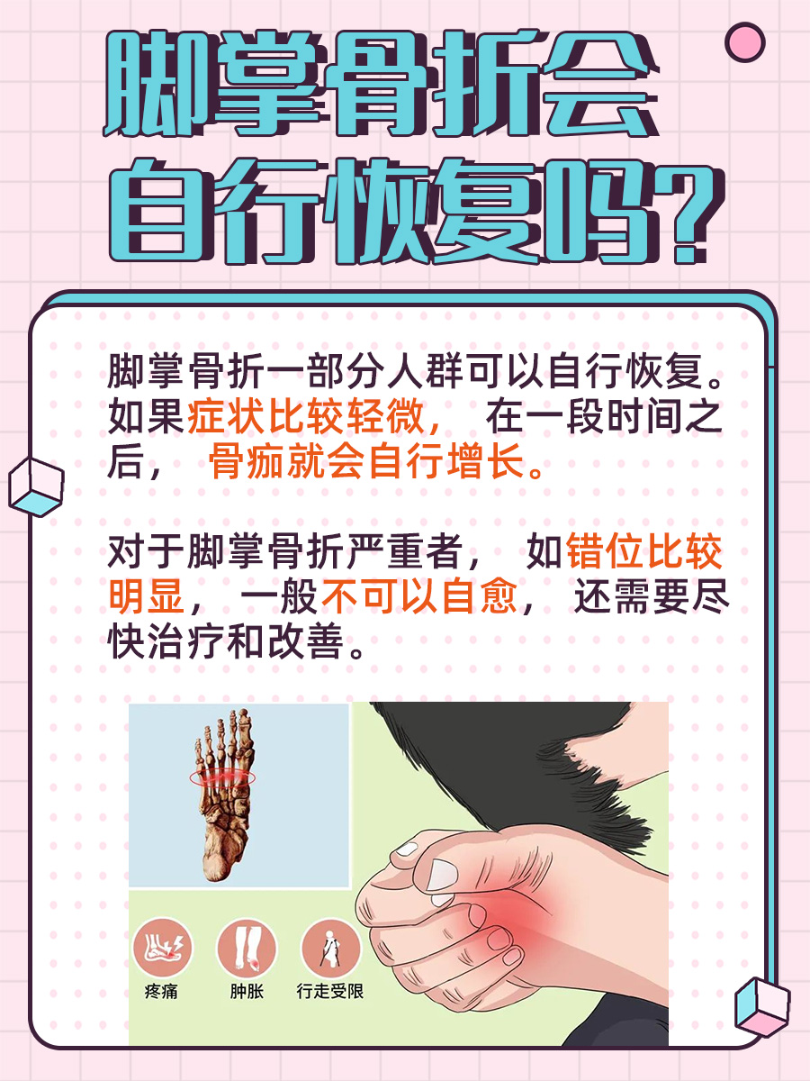 脚掌骨折能自愈吗?揭秘骨折后的神奇修复力