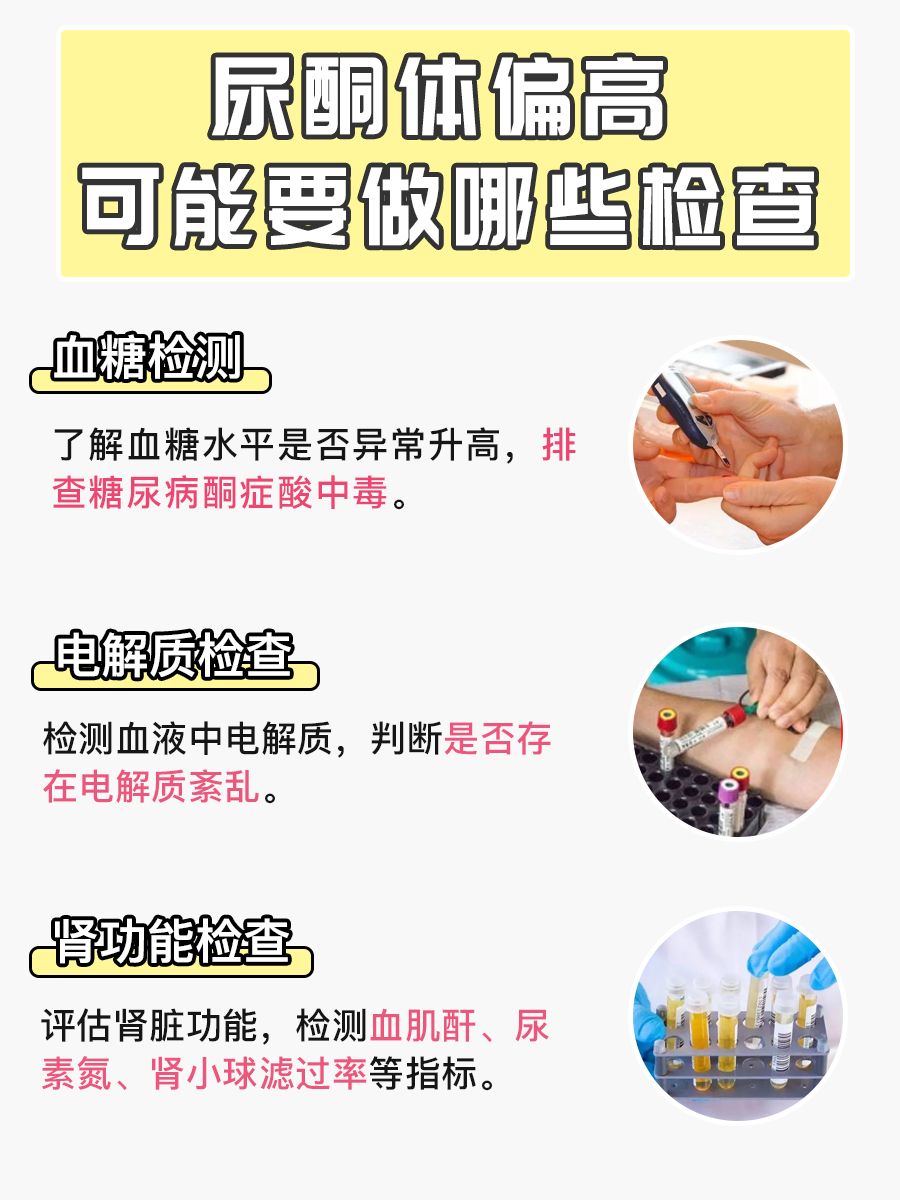 尿酮体偏高是什么问题？小心“背刺”你