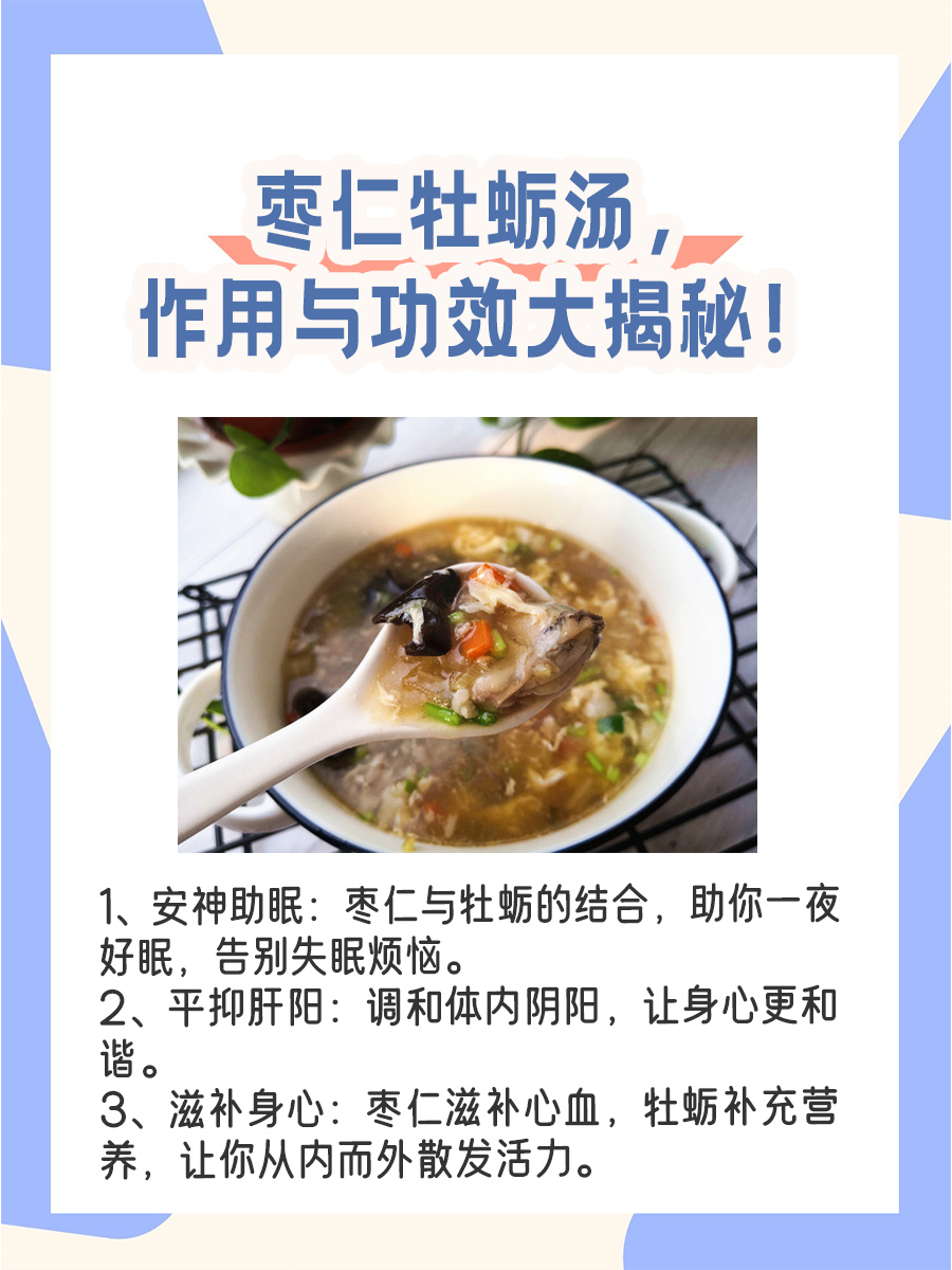 枣仁牡蛎汤的作用与功效，你了解多少？