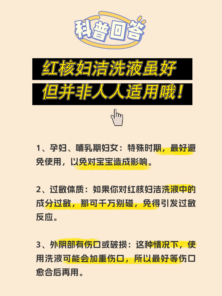 红核妇洁洗液怎么用？正确用法大揭秘！