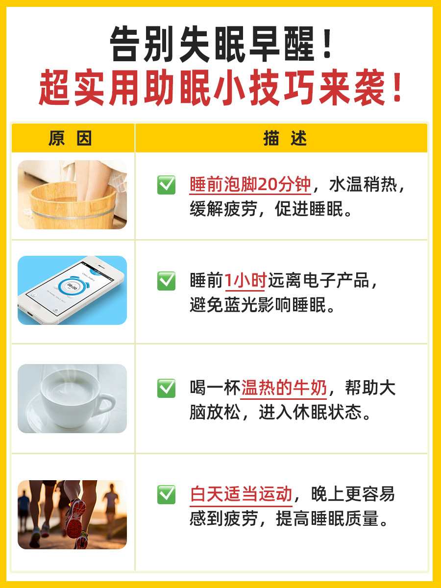 晚上睡不着，早上醒得早？医生告诉你可能的原因
