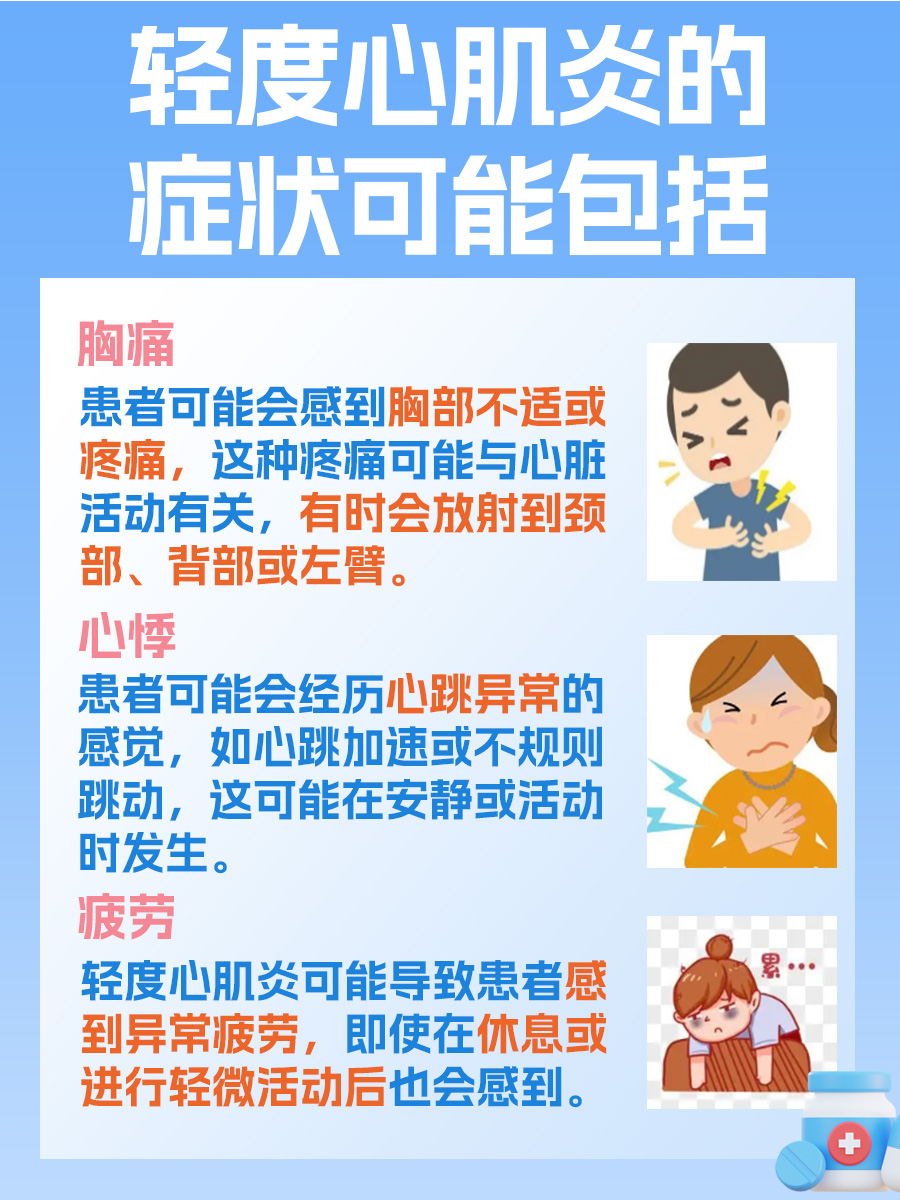 轻度心肌炎:自愈力揭秘,能否自然康复?