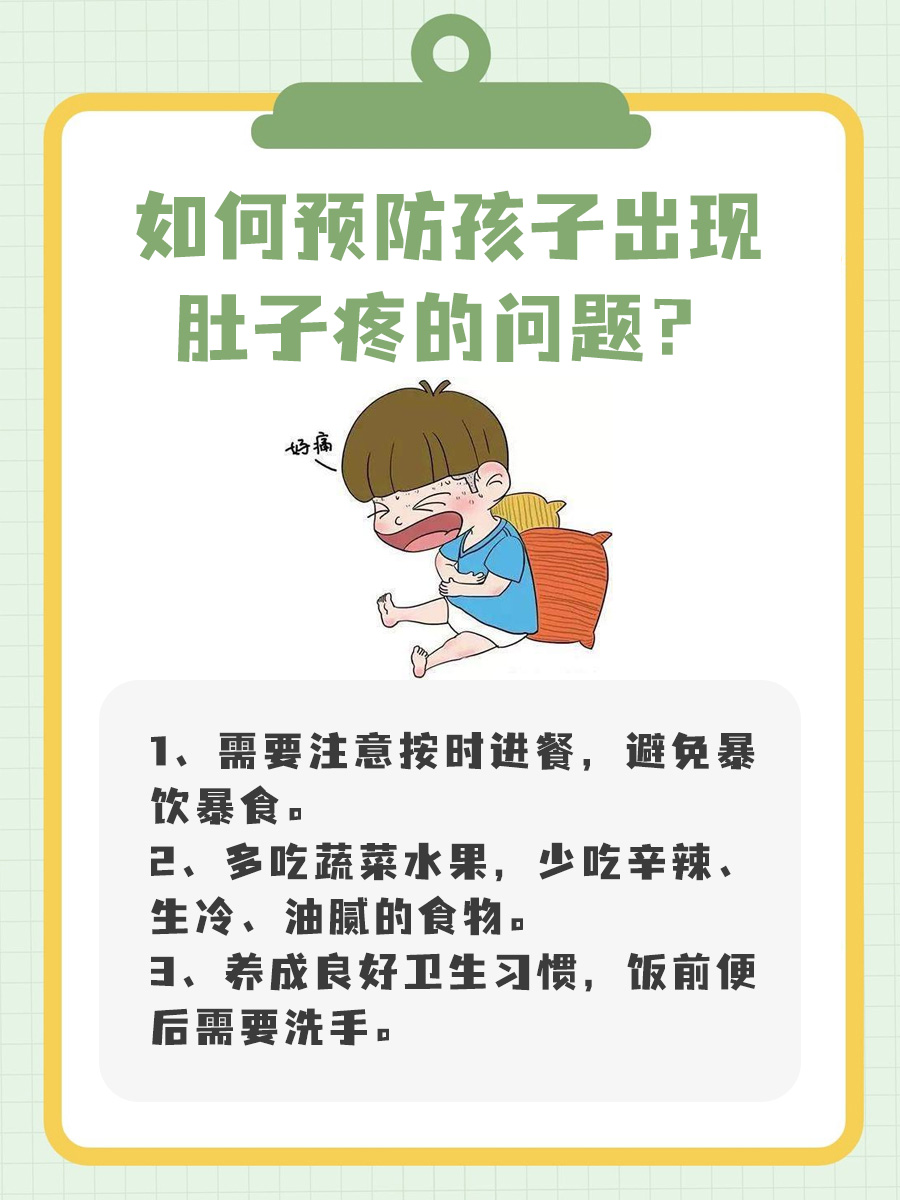 小孩肚子痛速解！30秒止疼妙招大揭秘