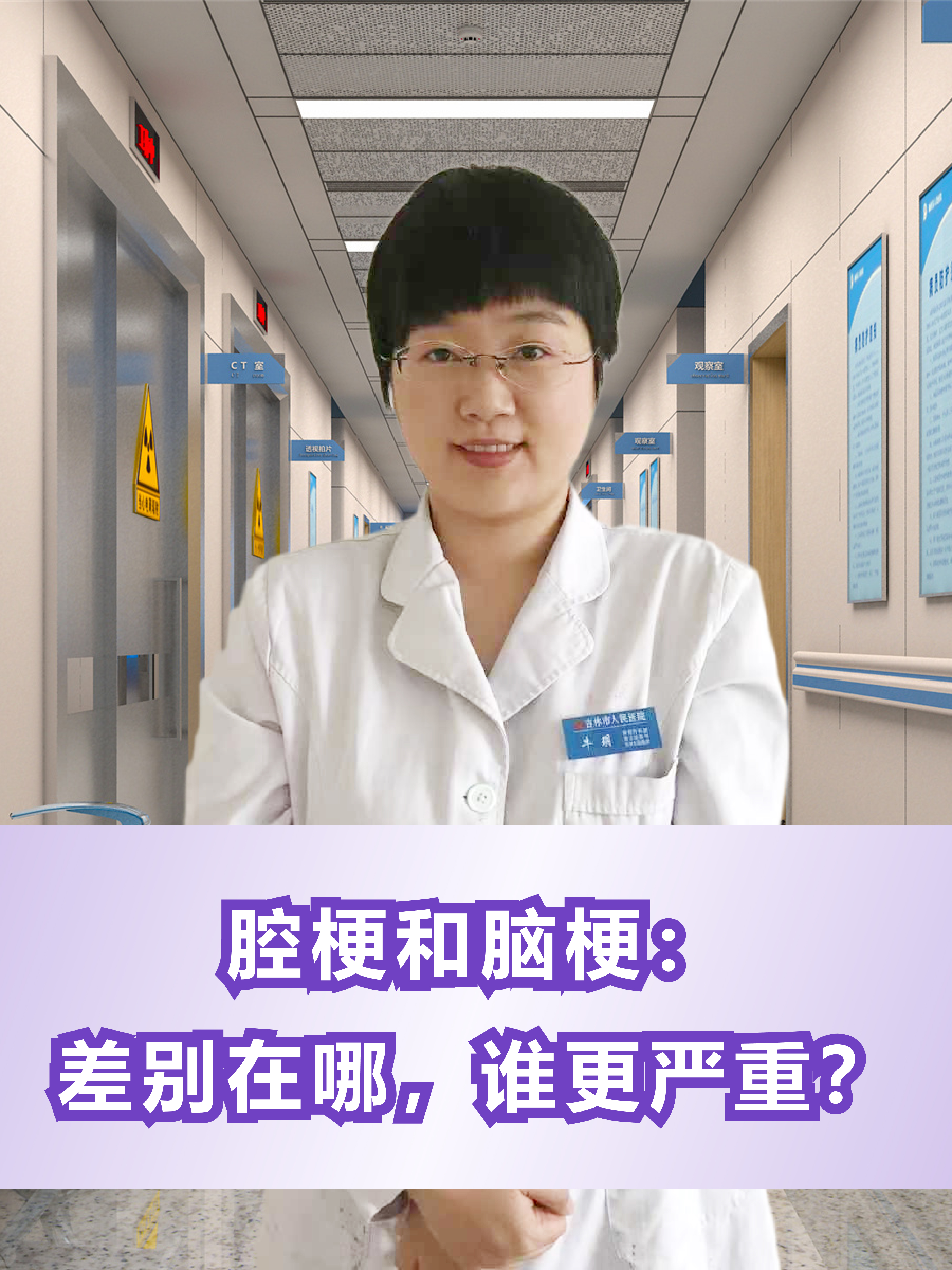 腔梗和脑梗：差别在哪，谁更严重？