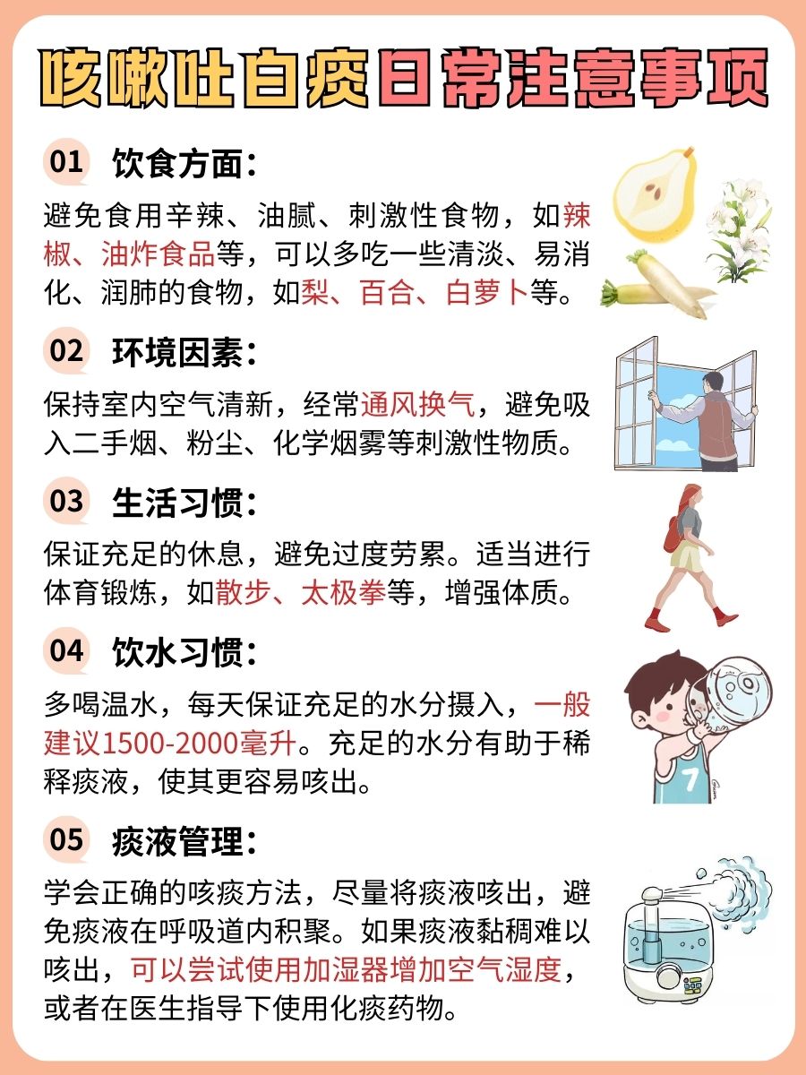 咳嗽吐白痰你知道原因吗？我来告诉你